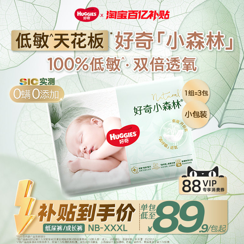 【百亿】好奇小森林NB-XXXL码纸尿裤拉拉裤新生儿尿不湿透气