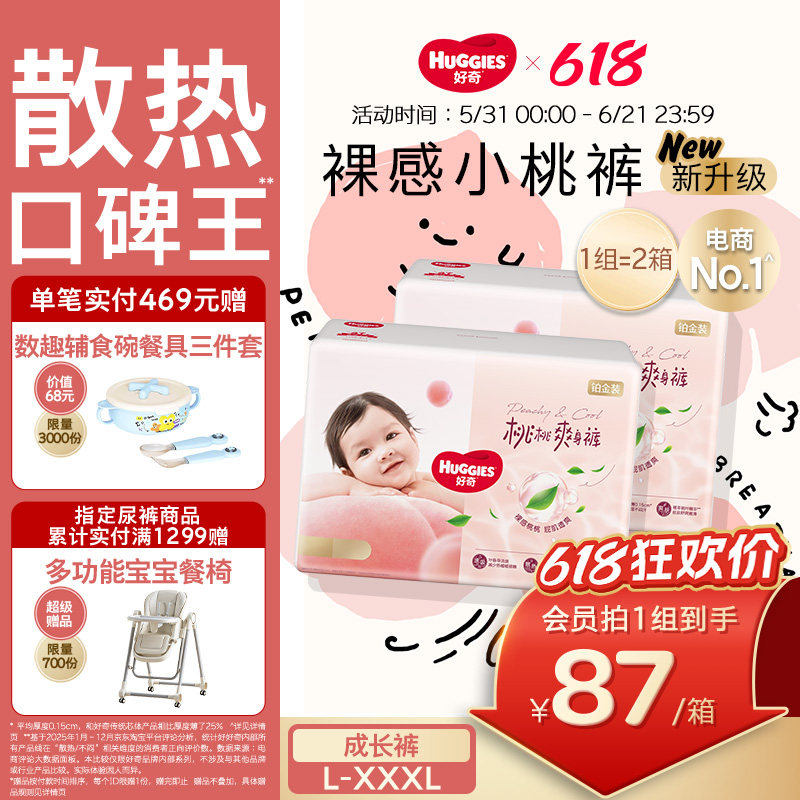 【散热口碑王】好奇小桃裤铂金装拉拉裤L-3XL尿不湿亲肤透气官方