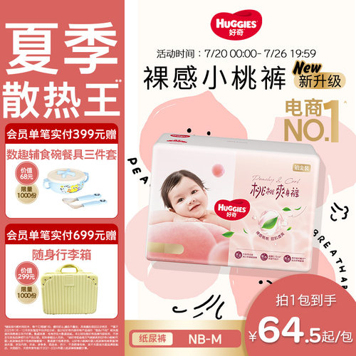 【夏季散热王】好奇小桃裤NB/S/M
