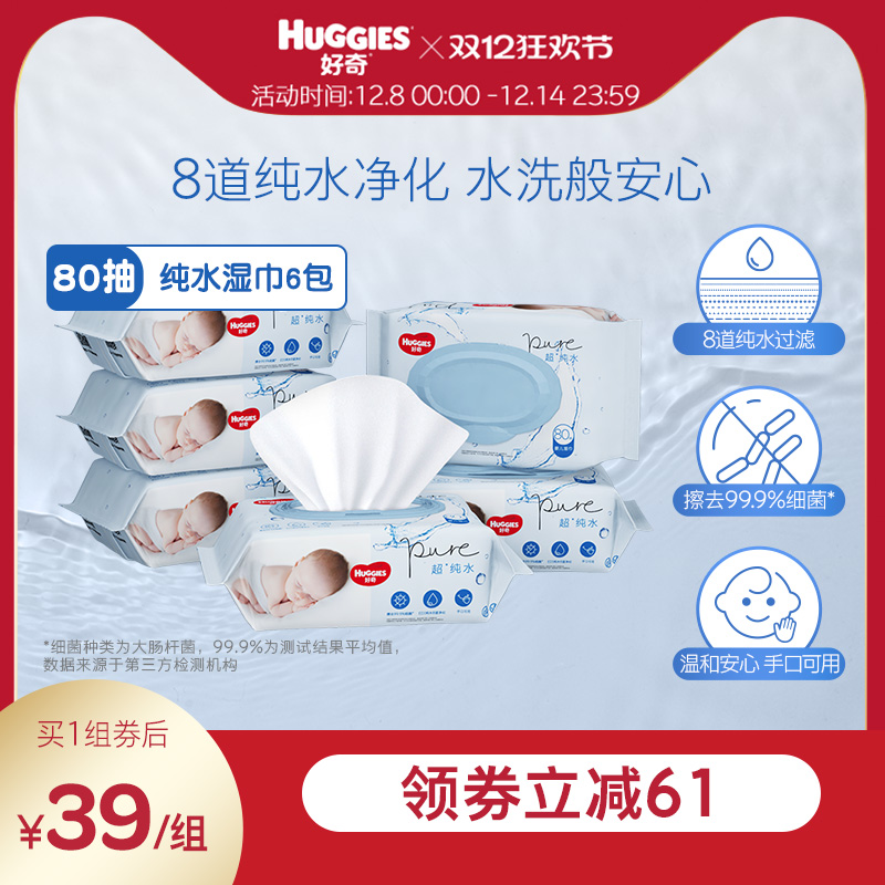 好奇纯水婴儿湿巾80抽*12包