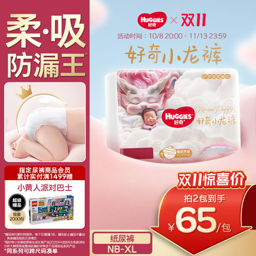 【柔吸防漏王】好奇小龙裤NB-XL