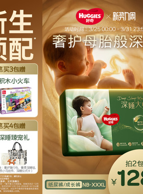 【新生儿顶配】好奇官方深睡大师NB-XXXL拉拉裤纸尿裤婴儿尿不湿