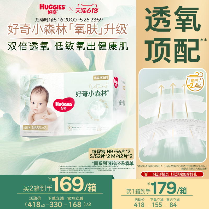 好奇官方小森林婴儿新生儿纸尿裤