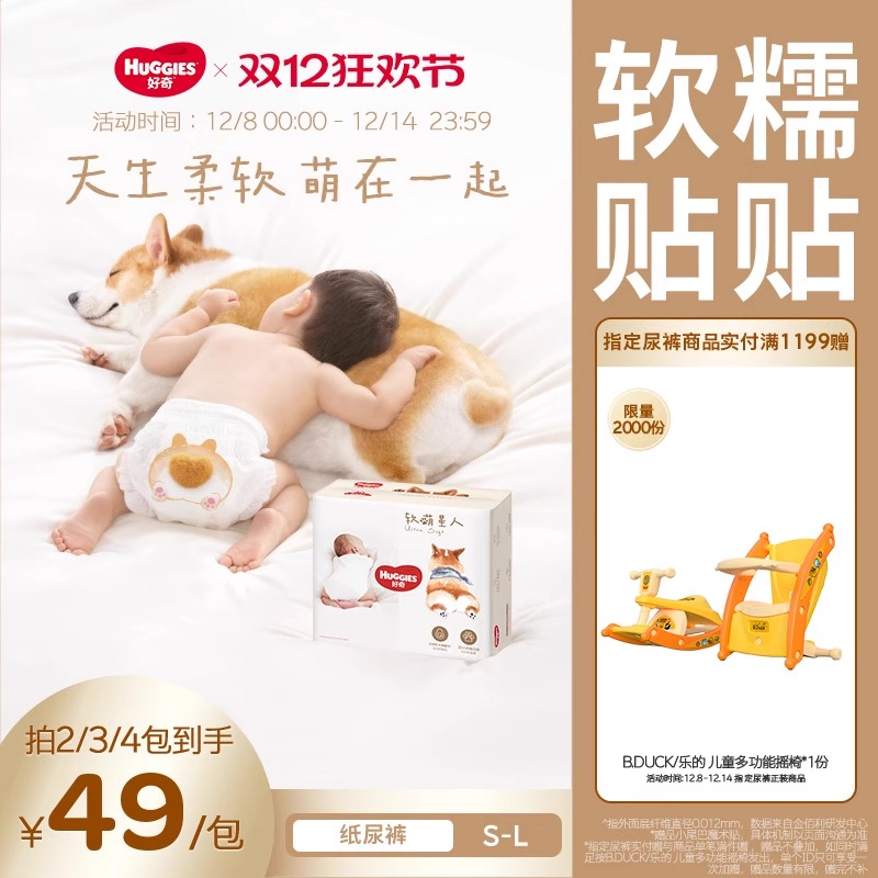 好奇柯基软萌婴儿纸尿裤尺码任选