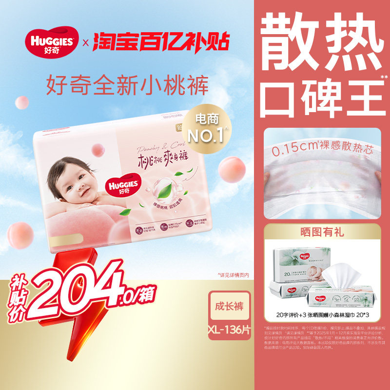 【囤货装】好奇铂金装拉拉裤XL136婴儿透爽散热尿不湿小桃裤