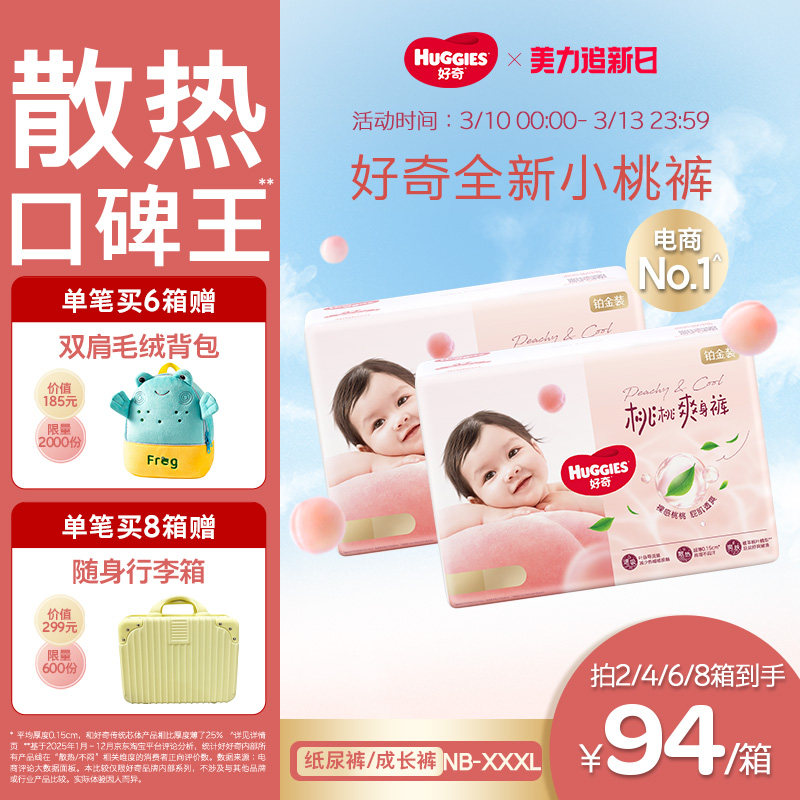 好奇小桃裤铂金装婴儿拉拉裤纸尿裤NB-3XL尿不湿透气亲肤官方正品