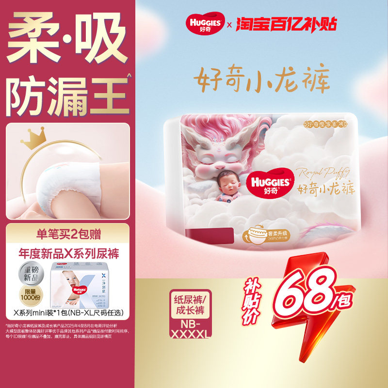 【百亿】好奇皇家御裤小龙裤柔吸防漏王纸尿裤拉拉裤NB-3XL