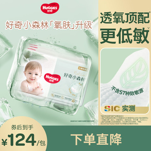 好奇官方小森林心钻装日夜用婴儿宝宝成长裤L-XXXL尿不湿透氧-SG