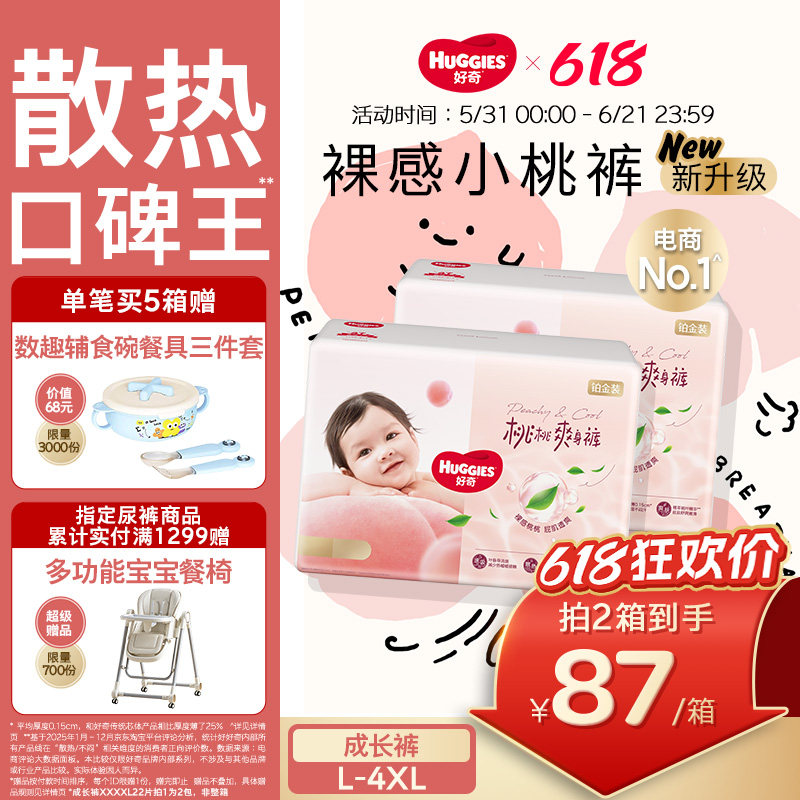 【散热口碑王】好奇小桃裤铂金装拉拉裤L-4XL婴儿尿不湿亲肤官方