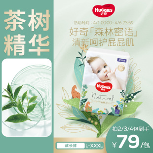 好奇森林密语日夜用成长裤 尺码 任选 XXXL添加茶树精华拉拉裤