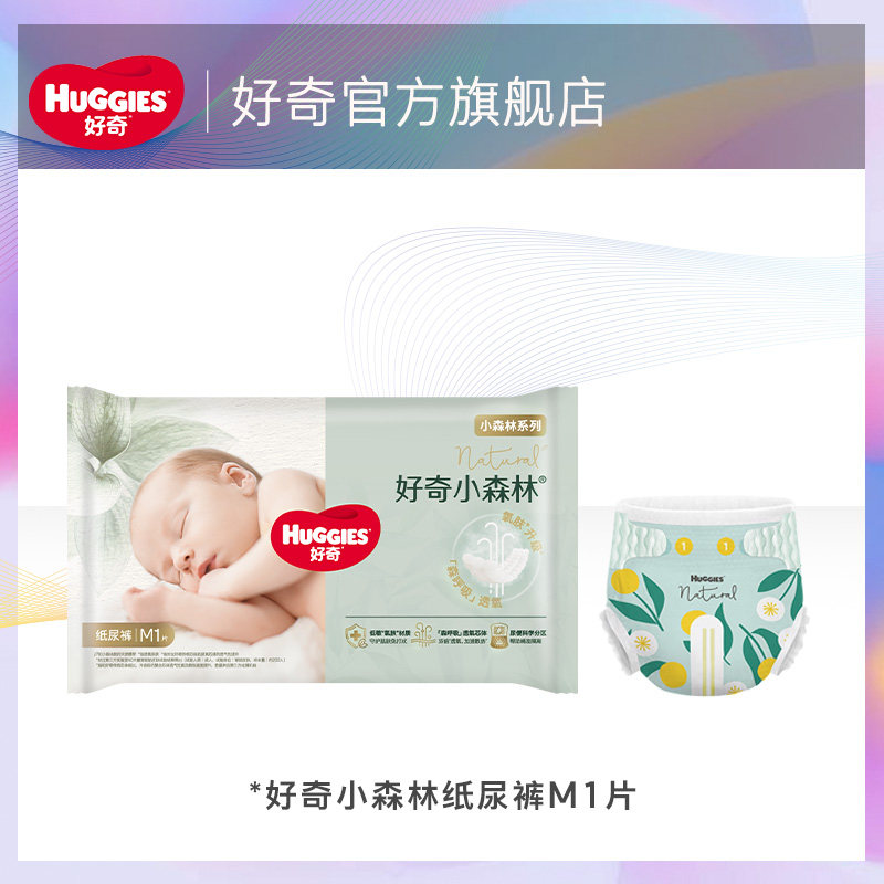 好奇心钻装纸尿裤M1片图片