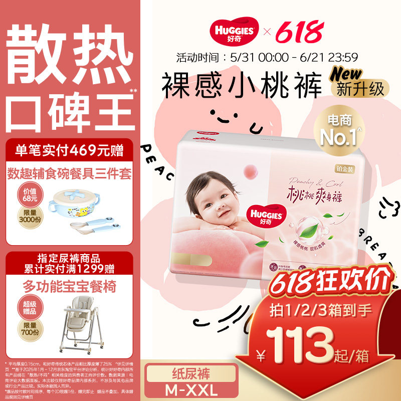 【散热口碑王】好奇小桃裤铂金装婴儿纸尿裤M-XXL尿不湿亲肤官方