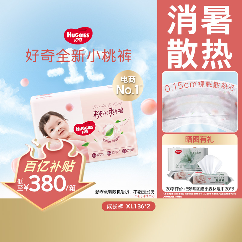 好奇铂金装成长裤XL136*2