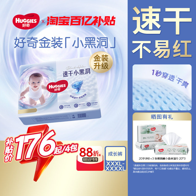 【囤货装】好奇金装成长裤XXXL-XXXXL婴儿透气尿不湿速干不易红