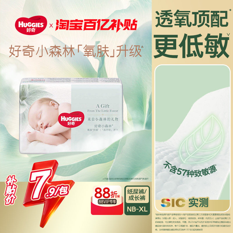 【活动】好奇小森林心钻装纸尿裤成长裤4片试用装NB-XL,婴童尿裤,纸尿裤正装,淘宝优惠券,粉丝福利购,淘宝优惠卷