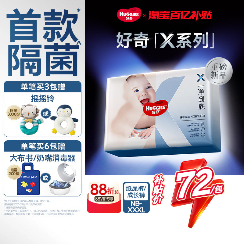 【百亿】好奇官方X系列一净到底纸尿裤拉拉裤尿不湿NB-XXXL