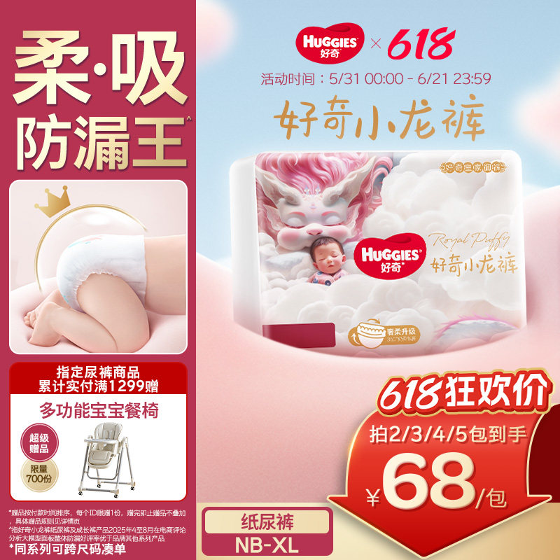 【柔吸防漏王】好奇官方皇家小龙裤日夜婴儿纸尿裤NB-XL弱酸亲肤