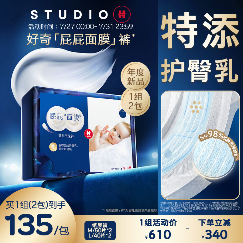 好奇官方蓝标屁屁面膜婴儿纸尿裤2包M/L添加苹果酸精华亲肤尿不湿