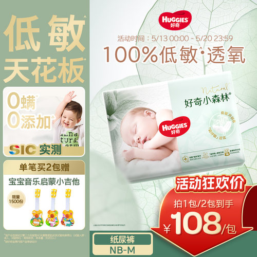 【低敏首选】好奇小森林纸尿裤