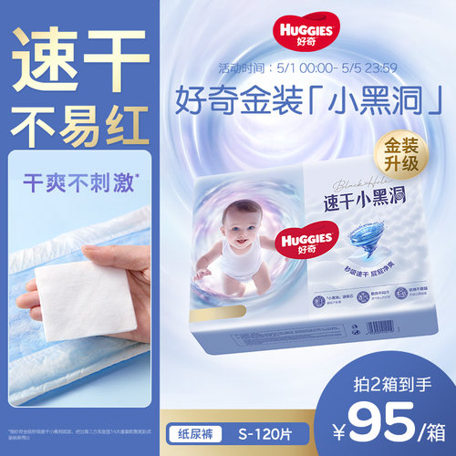 【速干不易红】好奇金装纸尿裤S