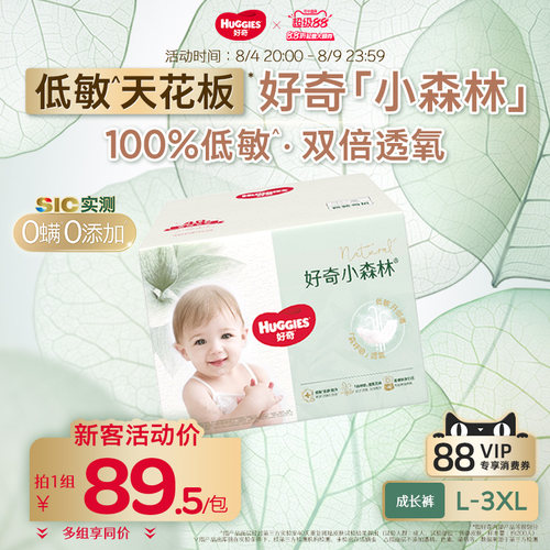 好奇小森林整箱L-XXXL纯净0添加