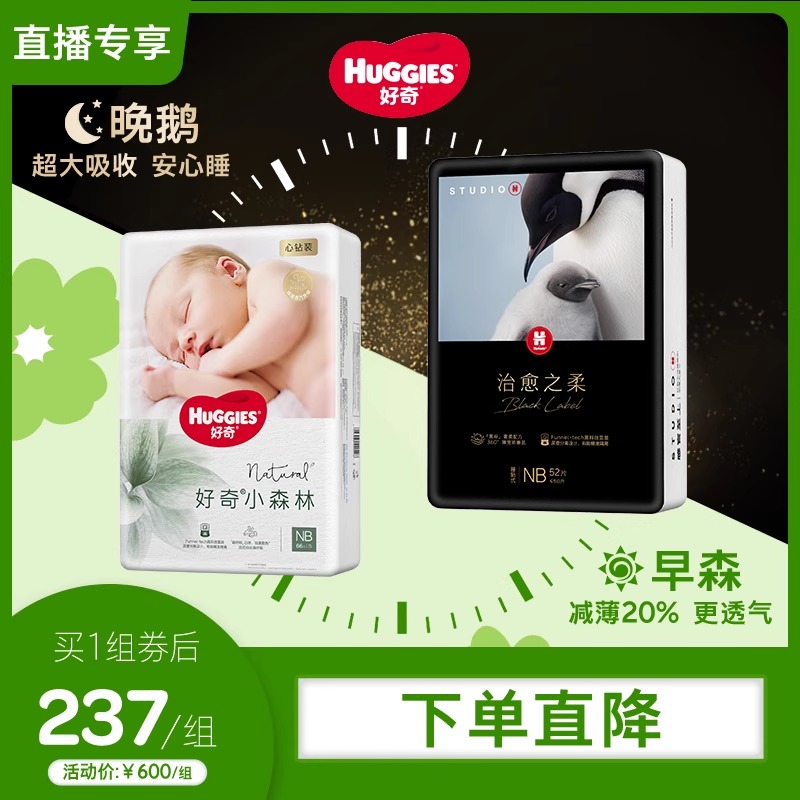 直播专享好奇早森晚鹅尿裤组合装