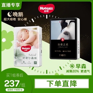 任选 尺码 黑标小企鹅裤 小森林纸尿裤 组合装 拉拉裤 直播专享