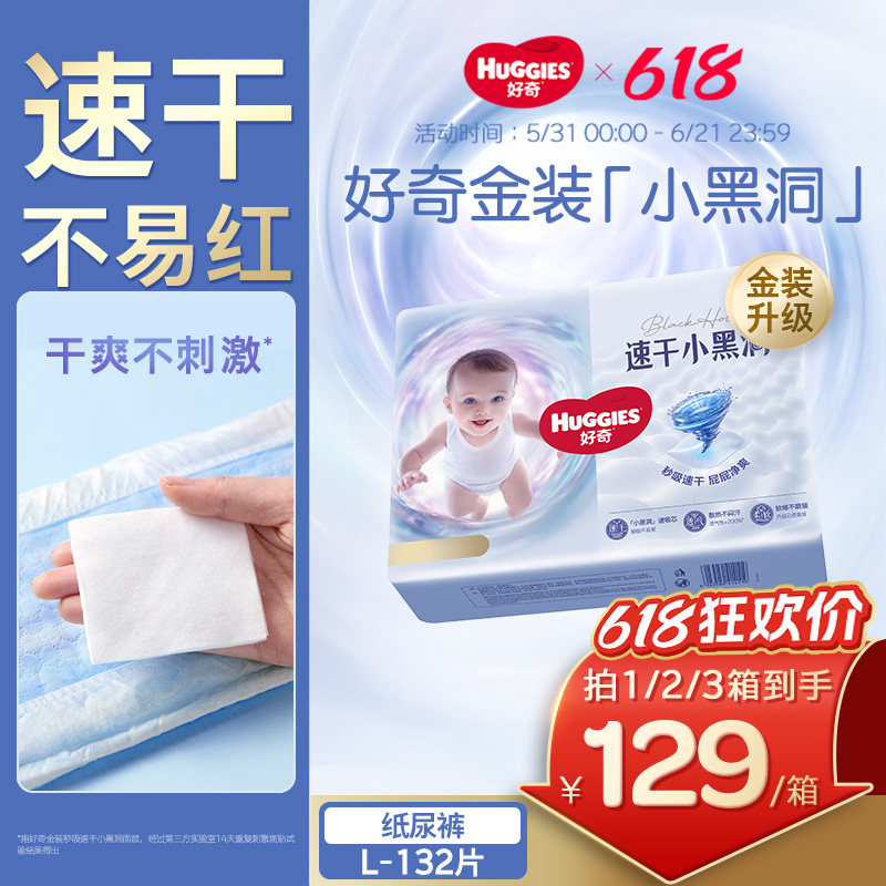 【速干不易红】好奇金装婴儿纸尿裤L码尿不湿干爽透气官方正品