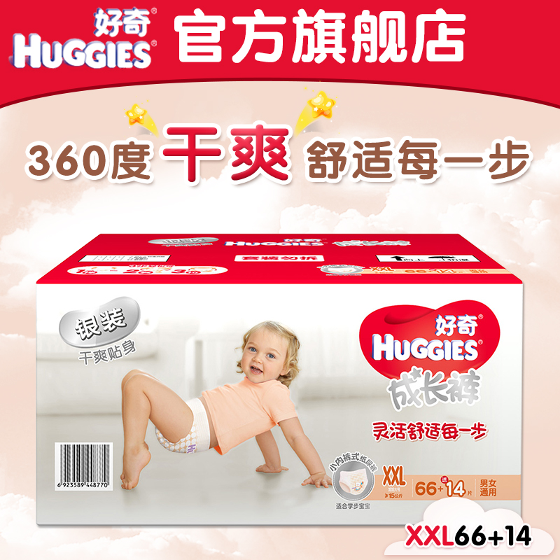好奇银装成长裤XXL66+14超薄透气婴儿宝宝拉拉裤学步裤官方旗舰店325.00元包邮