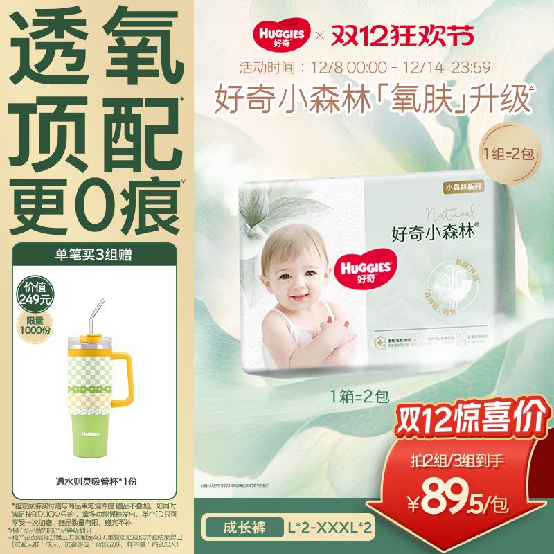 好奇小森林2包箱装成长裤