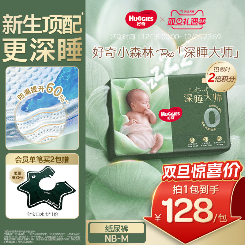 好奇深睡大师纸尿裤防漏0打扰