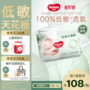 XL新生儿纸尿裤 好奇官方小森林NB 婴儿尿不湿心钻 森命力升级