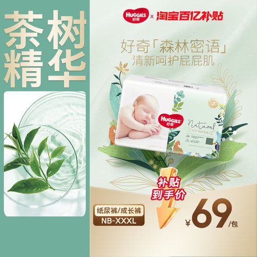 好奇森林密语纸尿裤拉拉裤透气