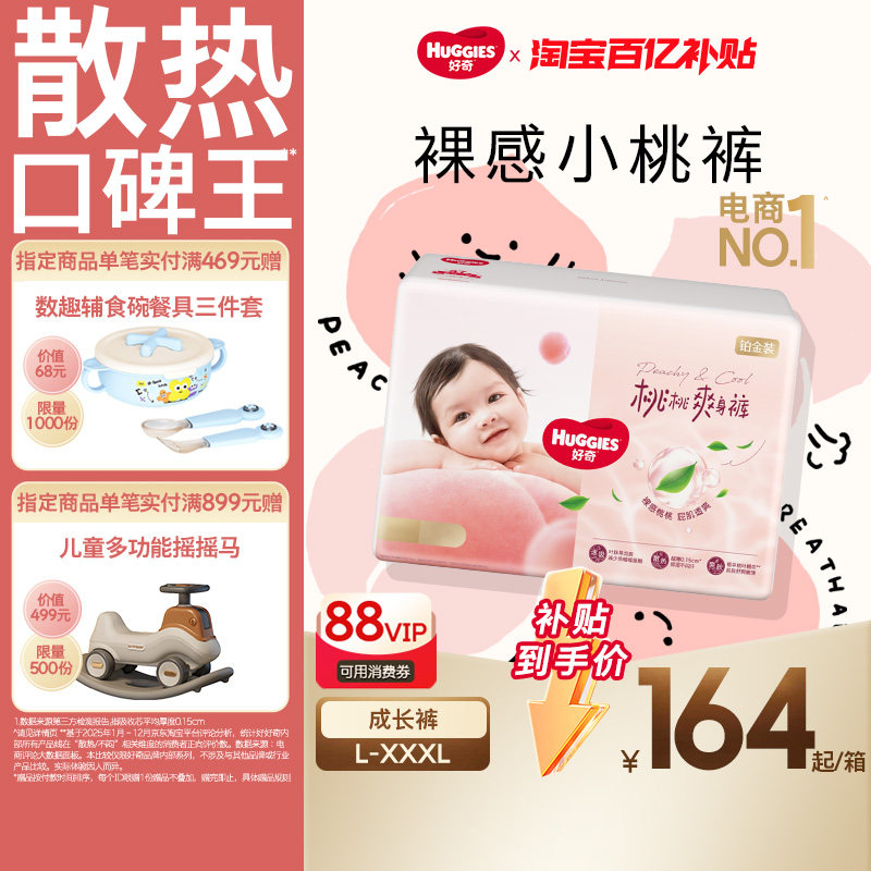 【百亿】好奇铂金装拉拉裤L-4XL亲肤超薄透气小桃裤透爽散热