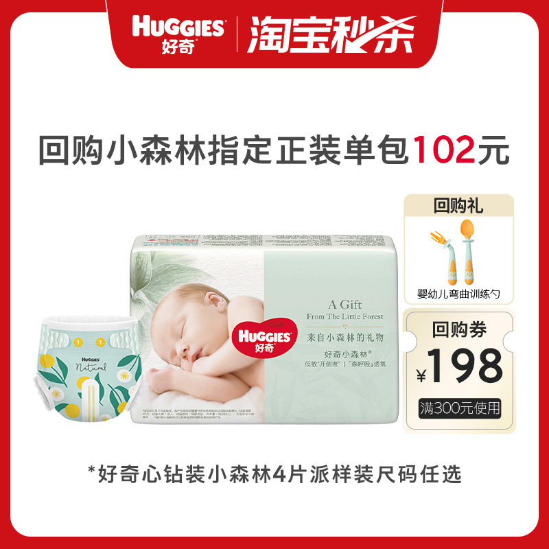 【秒杀】好奇官方小森林全尺码纸尿裤拉拉裤成长裤新生儿尿不湿