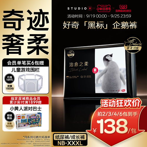 【奇迹奢柔】好奇小企鹅纸尿裤