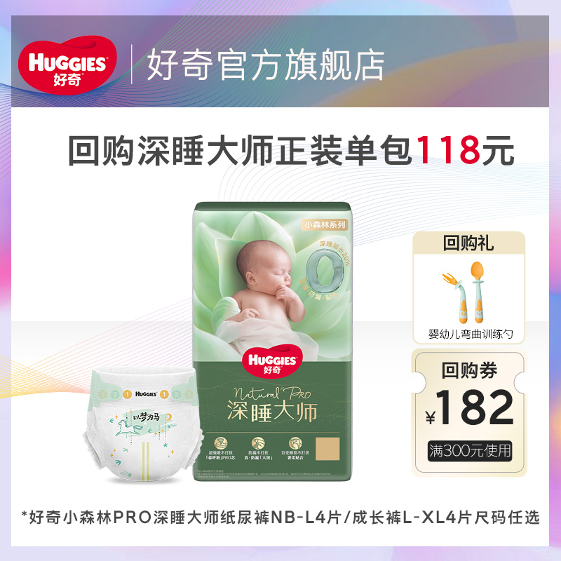 【会员专享】好奇小森林PRO纸尿裤成长裤派样装NB-XL