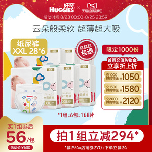 好奇金装日夜用纸尿裤XXL28*6婴儿超薄透气尿不湿亲肤环腰