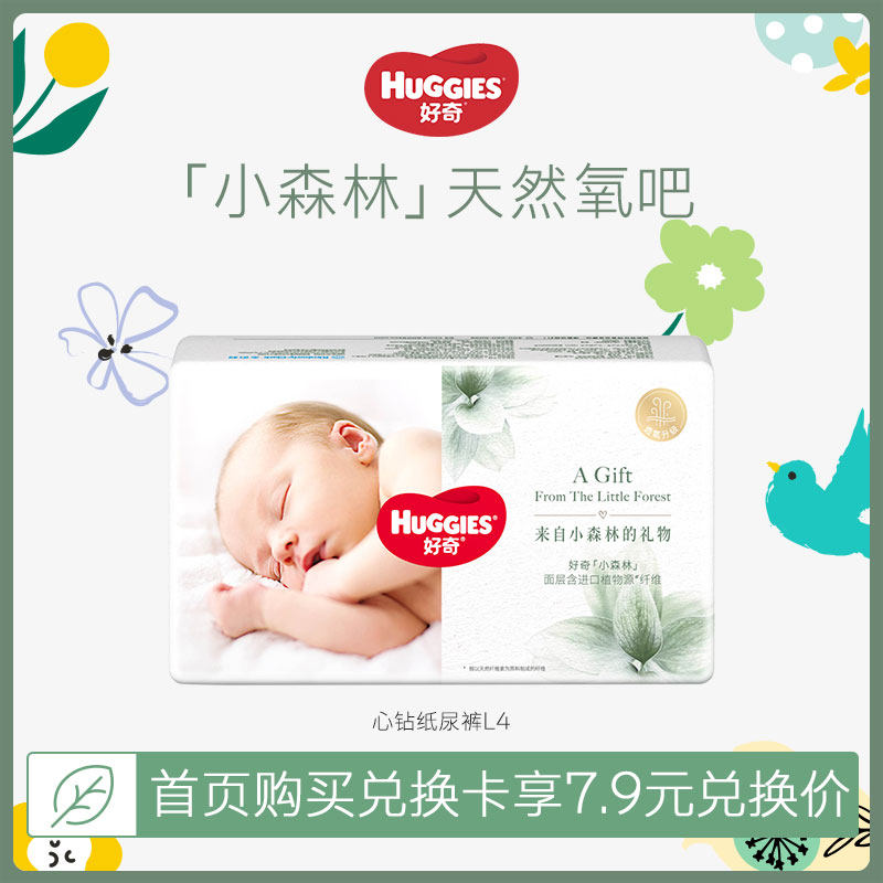 【会员专享店铺试用装L4】好奇心钻小森林纸尿裤首页购兑换卡兑换