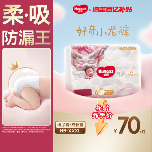 好奇皇家龙裤柔吸防漏王尺码任选