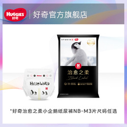 好奇黑标小企鹅裤纸尿裤NB/S/M3片尺码任选
