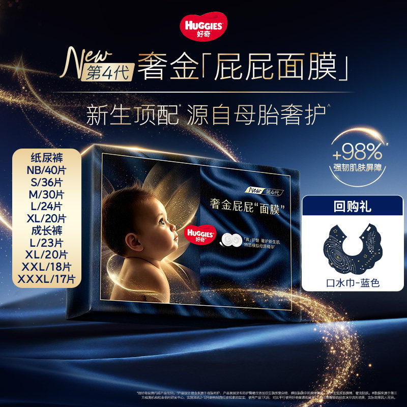 【回购】好奇奢金屁屁面膜纸尿裤拉拉裤NB-XXXL特添护臀精华
