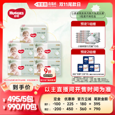 【李佳琦直播间双11尾款日】好奇小森林氧肤成长裤拉拉裤L-3XL