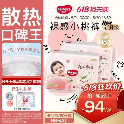 【散热口碑王】好奇小桃裤纸尿裤