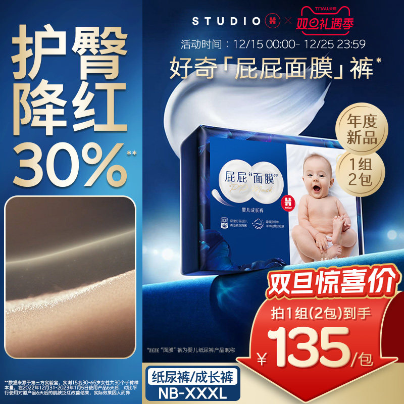 好奇屁屁面膜纸尿裤NB-XXXL任选