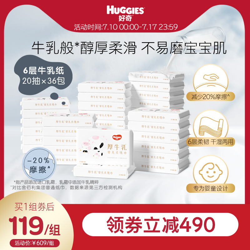 好奇6层乳霜纸牛乳纸20抽6包*6提