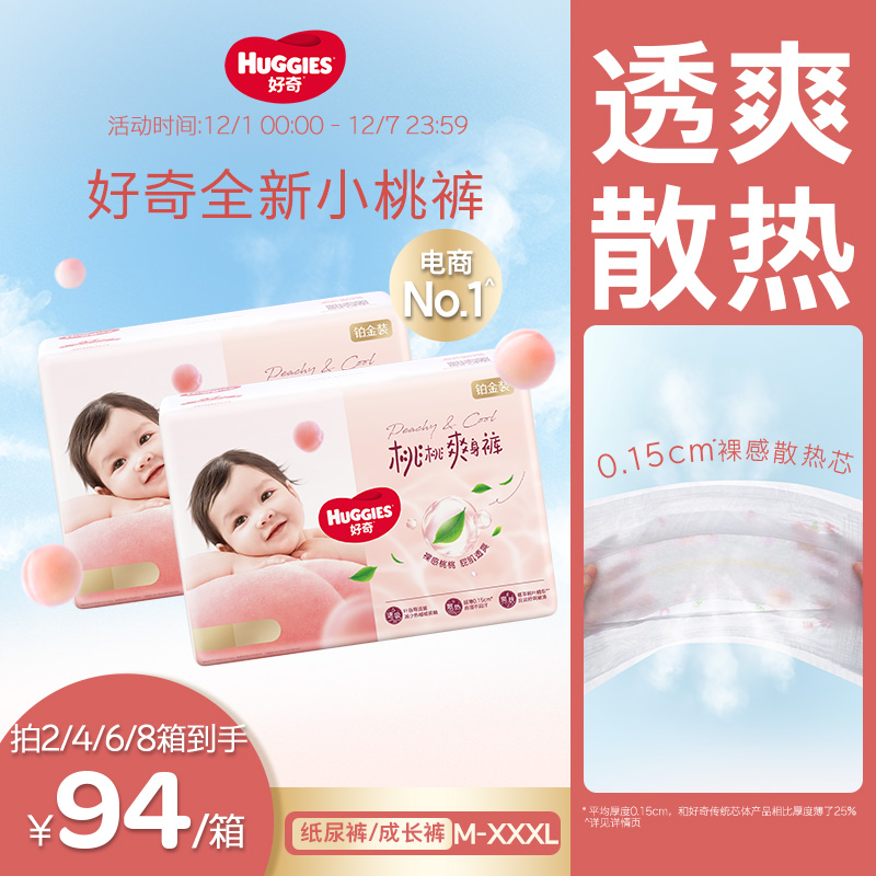 好奇铂金装纸尿裤成长裤M-XXXL