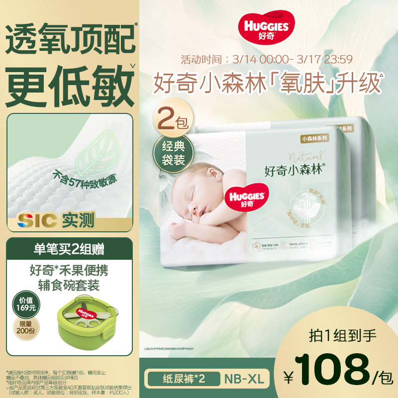 【新生儿低敏】好奇官方小森林NB-XL码纸尿裤婴儿尿不湿透气心钻