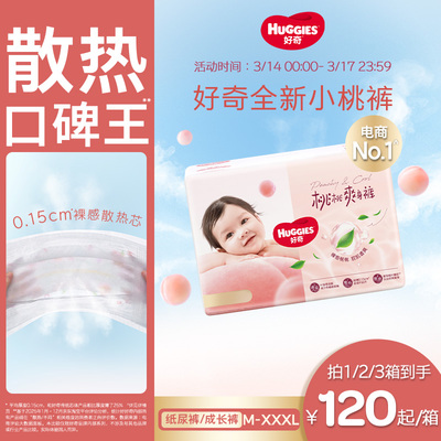 好奇官方铂金装纸尿拉拉裤M-XXXL