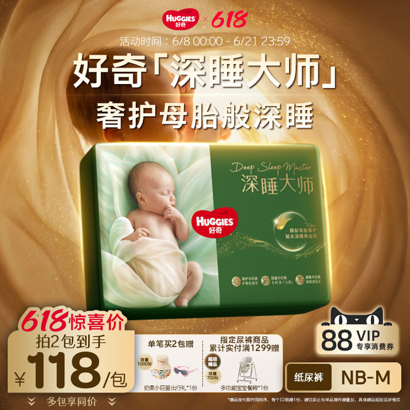 【奢护深睡】好奇官方深睡大师NB/S/M码纸尿裤婴儿尿不湿透气